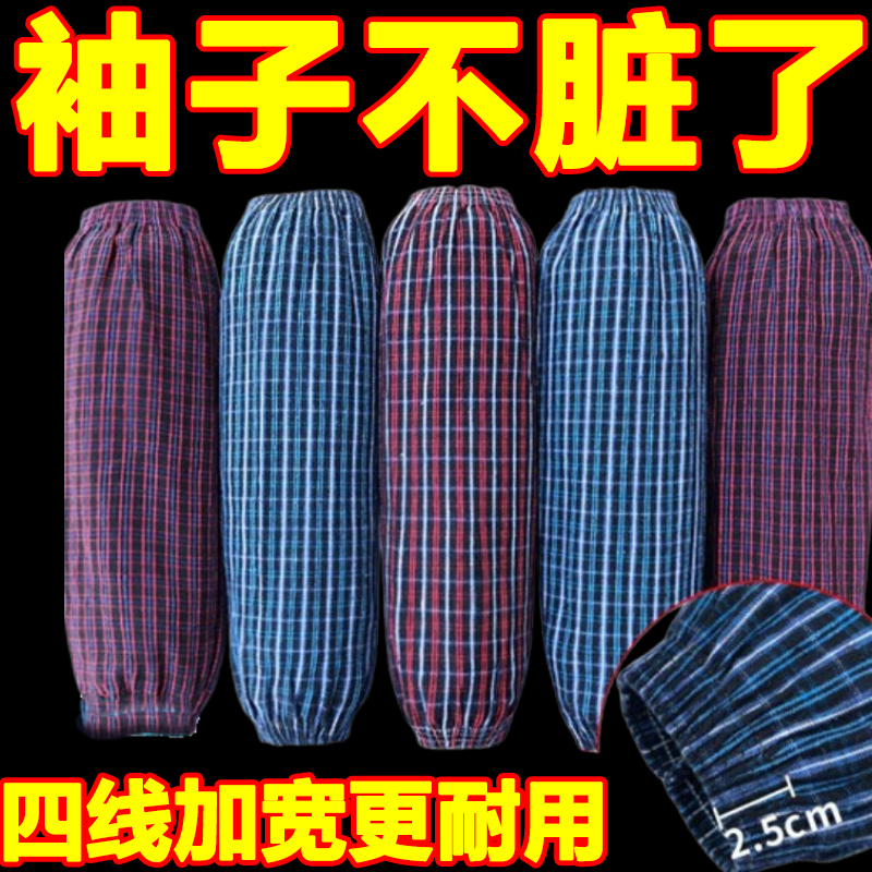 松紧束口加长棉格袖套头透气耐用