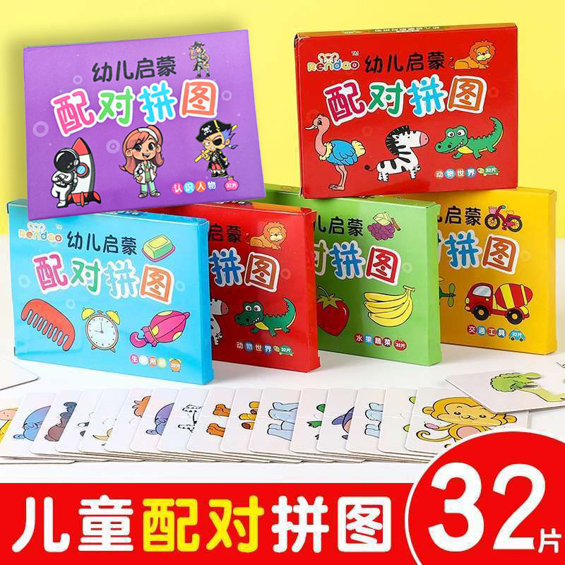 儿童玩具早教拼图卡配对卡片婴儿启蒙卡拼图03岁入门级全套益智卡