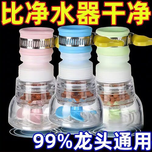 厨房通用水龙头防溅花洒过滤器延伸器可旋转伸缩自来水节水滤水器
