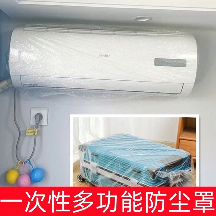 加大加厚一次性空调防尘罩松紧口