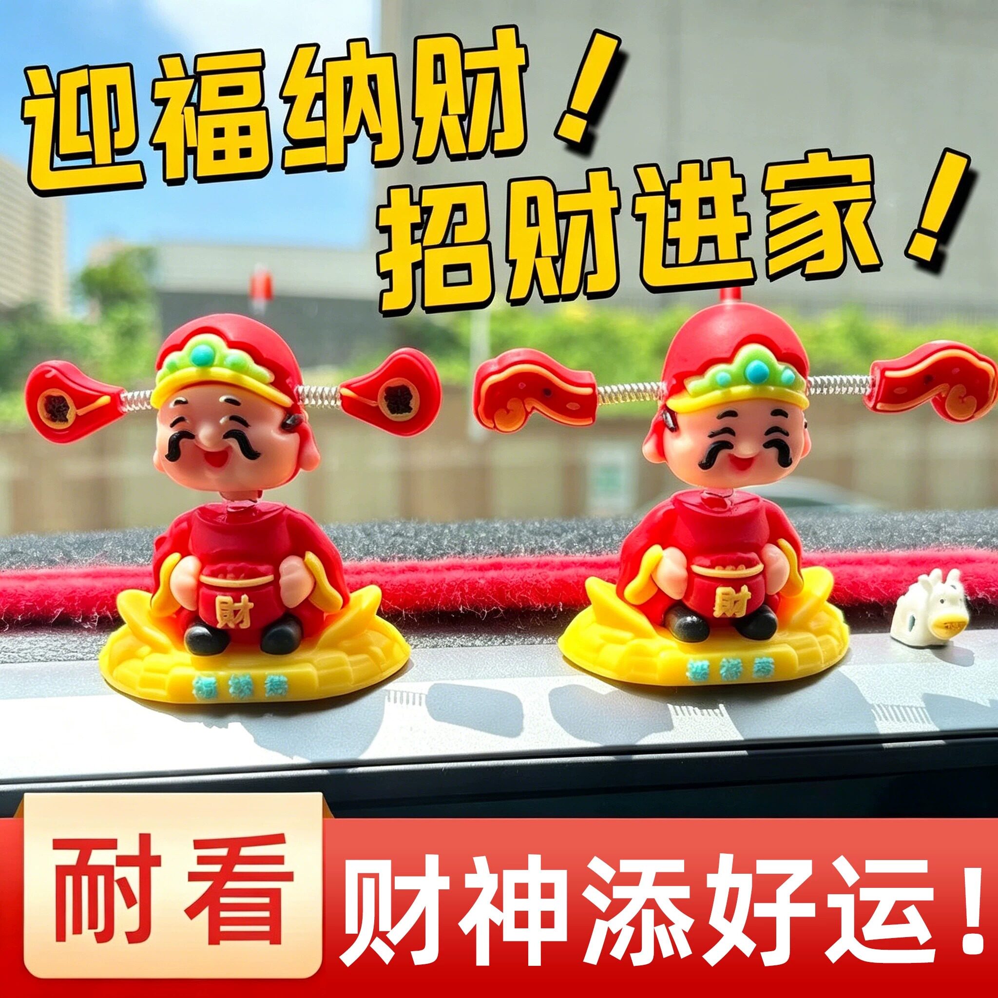 摇头财神爷汽车摆件小可爱新款车载卡通招财车内中控台装饰品手办
