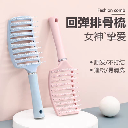 大弯排骨梳卷发梳背头蓬松头发高颅顶气囊梳子长发卷发按摩头皮梳
