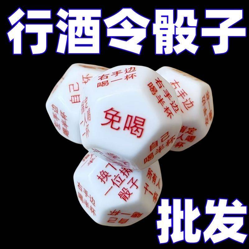 聚会互动真心话大冒险骰子