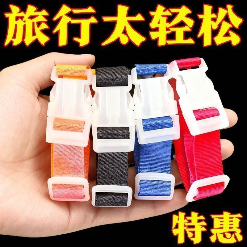 行李箱绑带出差卡扣外置通用型箱包户外防丢便携带固定挂扣箱皮箱