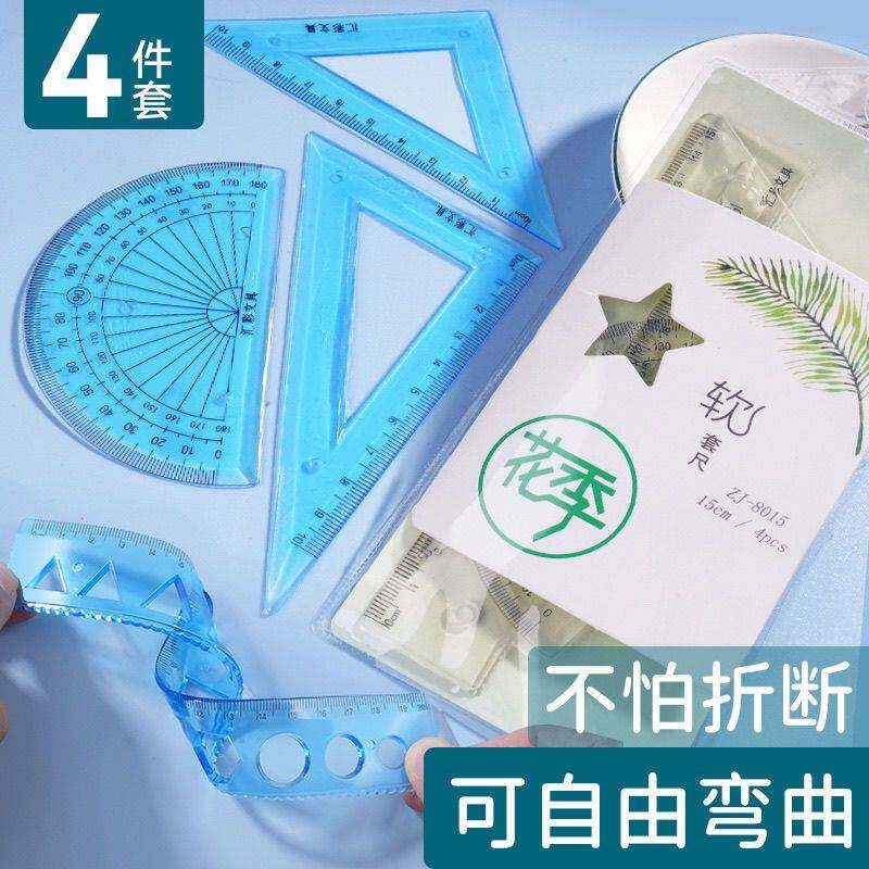 软尺四件套20厘米可弯曲儿童量角器小学生用多功能软尺直尺三角尺
