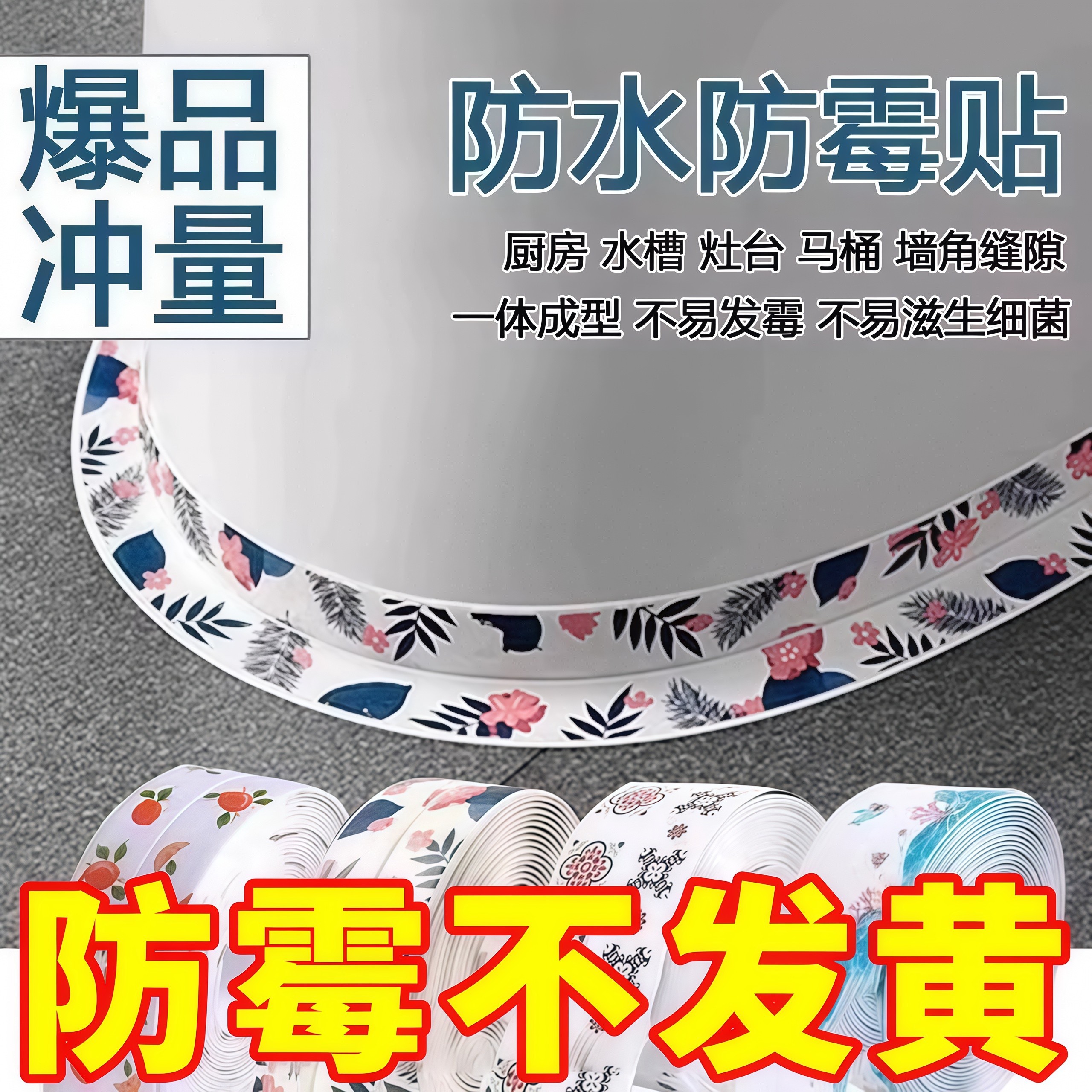 美缝贴防泼水贴厨房水槽洗碗灶台封边挡水条卫生间马桶边缘缝隙