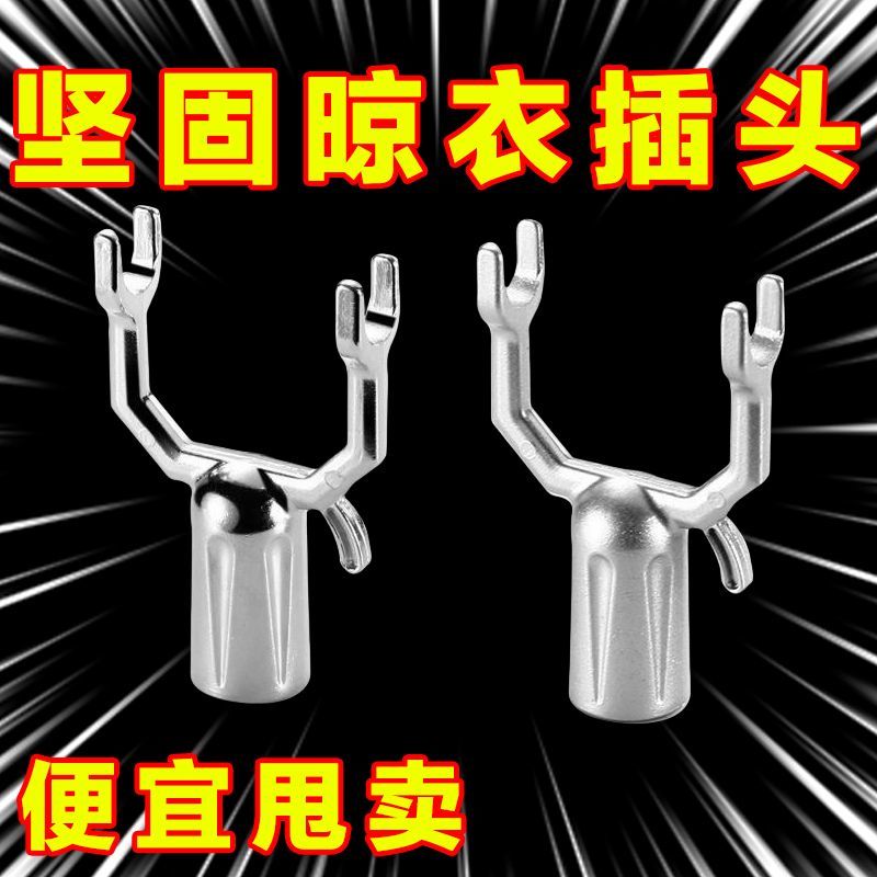 晾衣杆配件金属铝合金衣叉头挑衣杆插头衣架撑衣杆加大金属叉接头