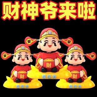 摇头财神爷汽车摆件小可爱新款 饰品手办 车载卡通招财车内中控台装