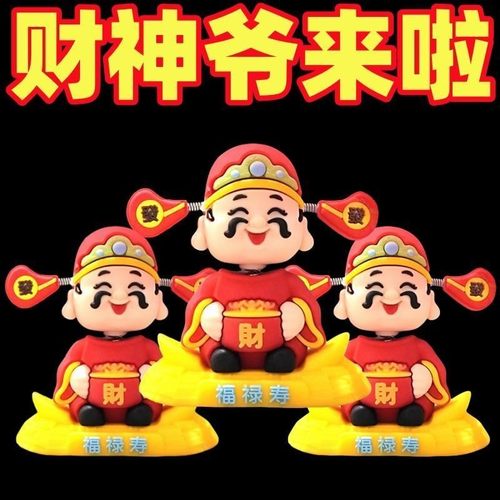 摇头财神爷汽车摆件小可爱新款车载卡通招财车内中控台装饰品手办