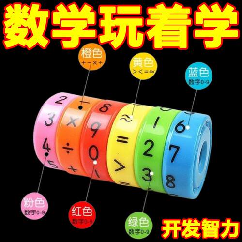 磁吸运算轮开发智力轮数学学习板