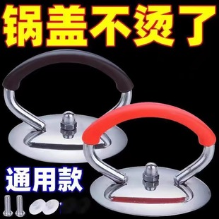 通用锅盖把手不锈钢硅胶防烫耐高温家用锅盖帽提手玻璃头把手配件