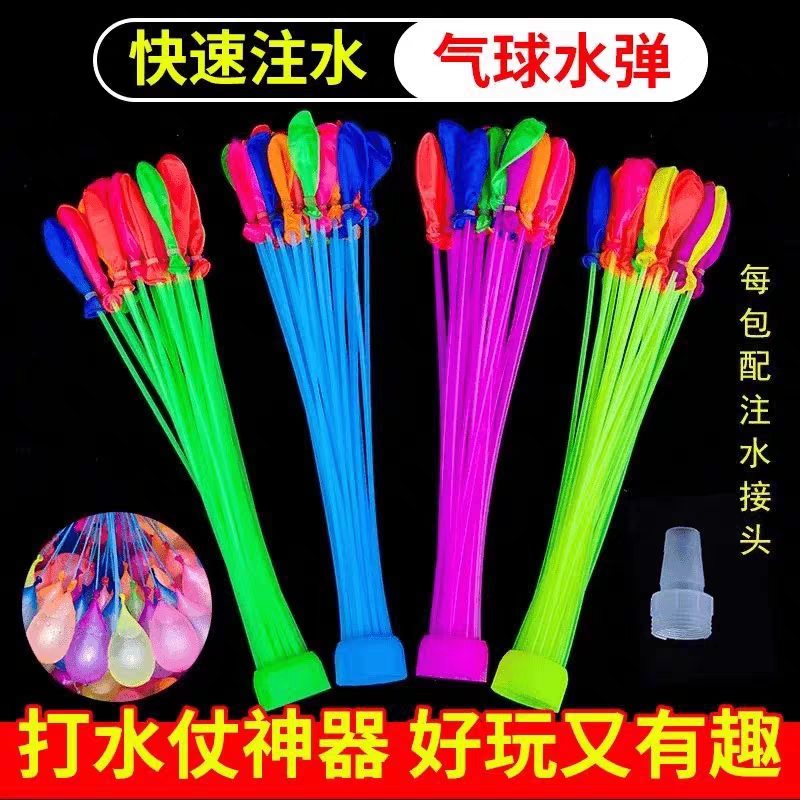 水氣球快速注水自動封口夏天水彈