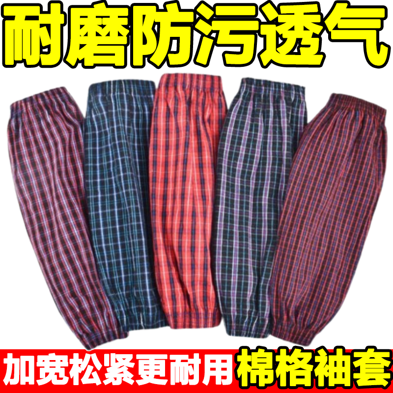 成人清洁加厚全棉秋冬防污护袖头