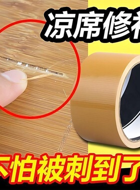 竹凉席修补贴自粘凉席竹条断裂修补胶带椅子沙发床破洞补草席包边