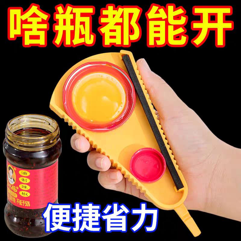 多功能开盖神器旋盖器防滑省力家用手动拧盖器罐头开瓶器开盖小宝