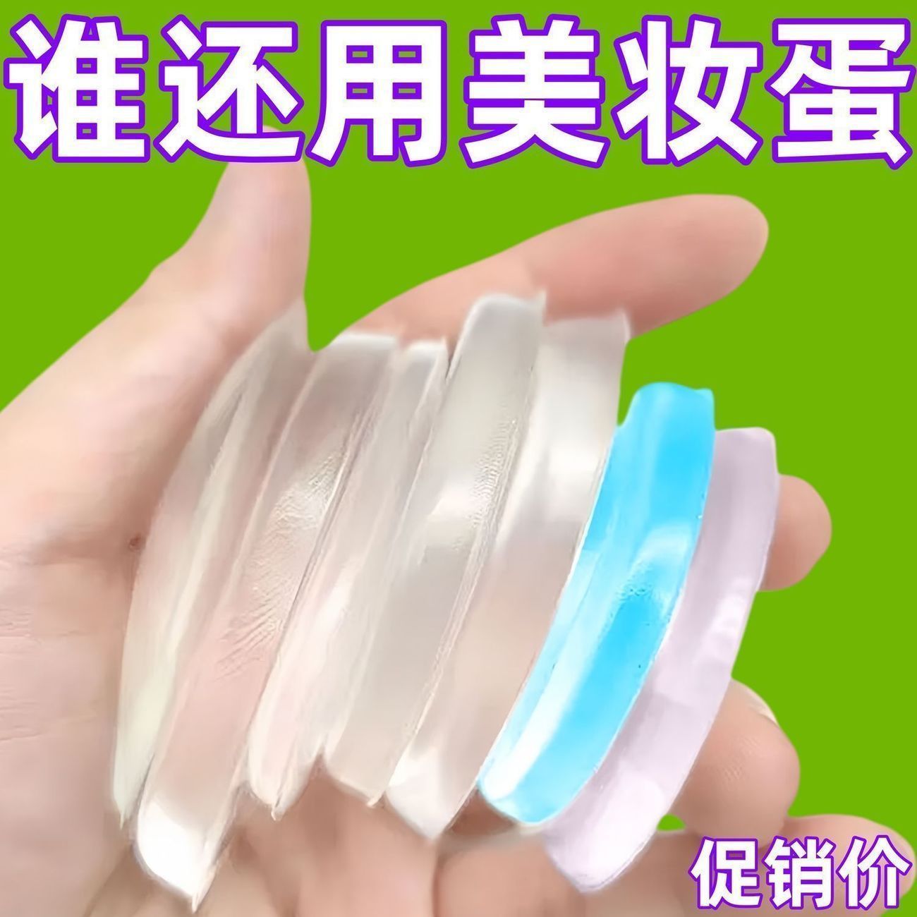 透明硅胶粉扑气垫果冻上妆