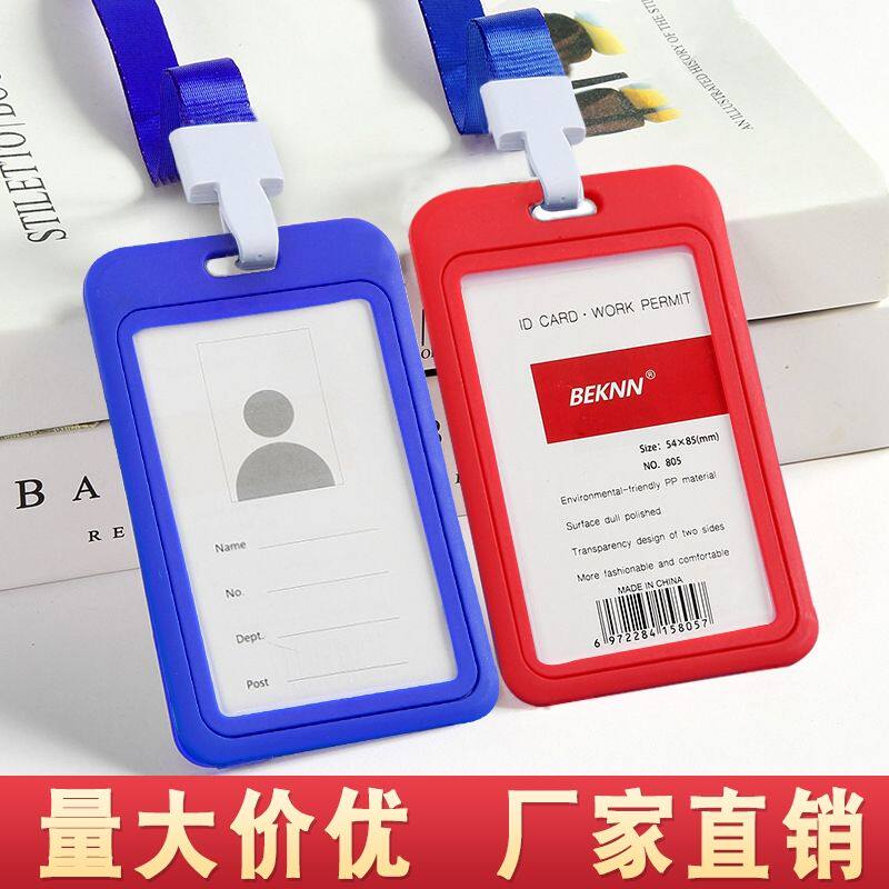 出入证双面门禁透明工作证卡套
