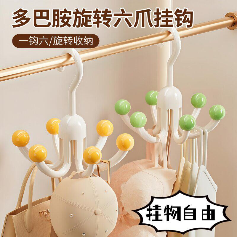 多巴胺旋转六爪挂钩挂包架家用多功能内衣衣帽挂钩免打孔收纳架子