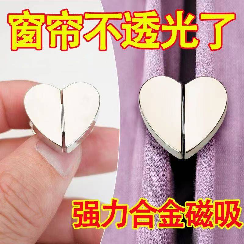 爱心窗帘磁吸对扣强铁闭合防漏光
