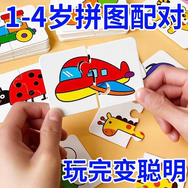 3-4岁儿童益智玩具配对拼图亲子互动男女孩动物启蒙益智拼图卡