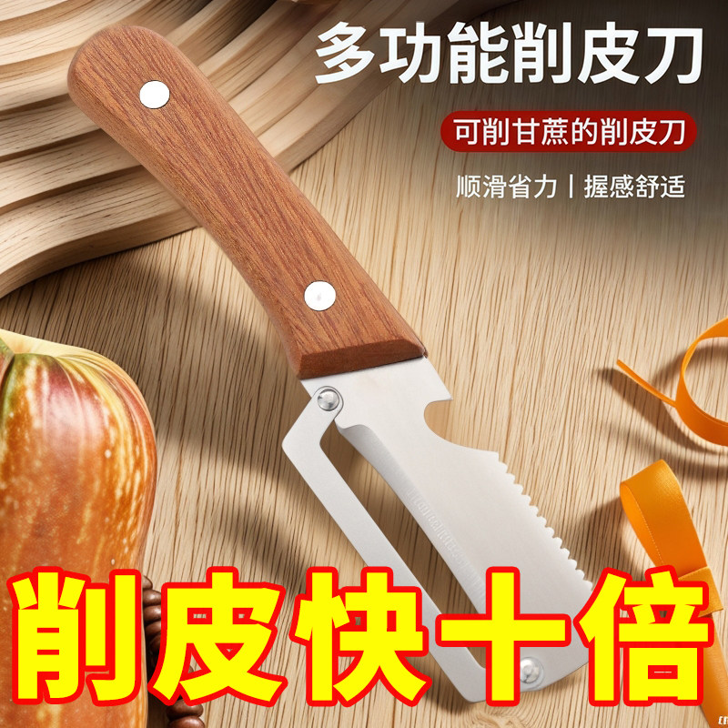 高颜值木柄削皮刀厨房专用瓜果刨丝刨甘蔗家用一体加厚刮皮神器