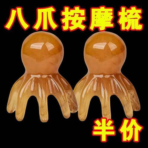 八爪鱼头部经络按摩梳章鱼头皮按摩器小巧便携大宽齿头疗点穴梳子