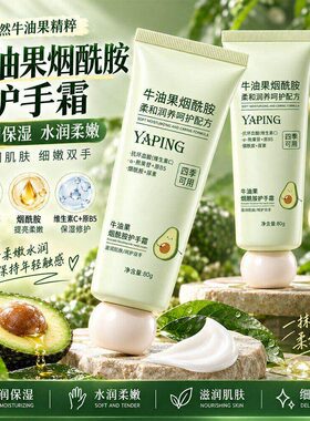牛油果烟酰胺温和补水滋润护手霜