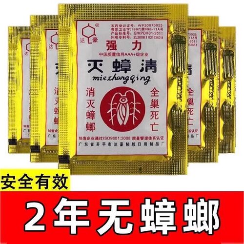 蟑螂药家用无毒灭蟑清强力厨房