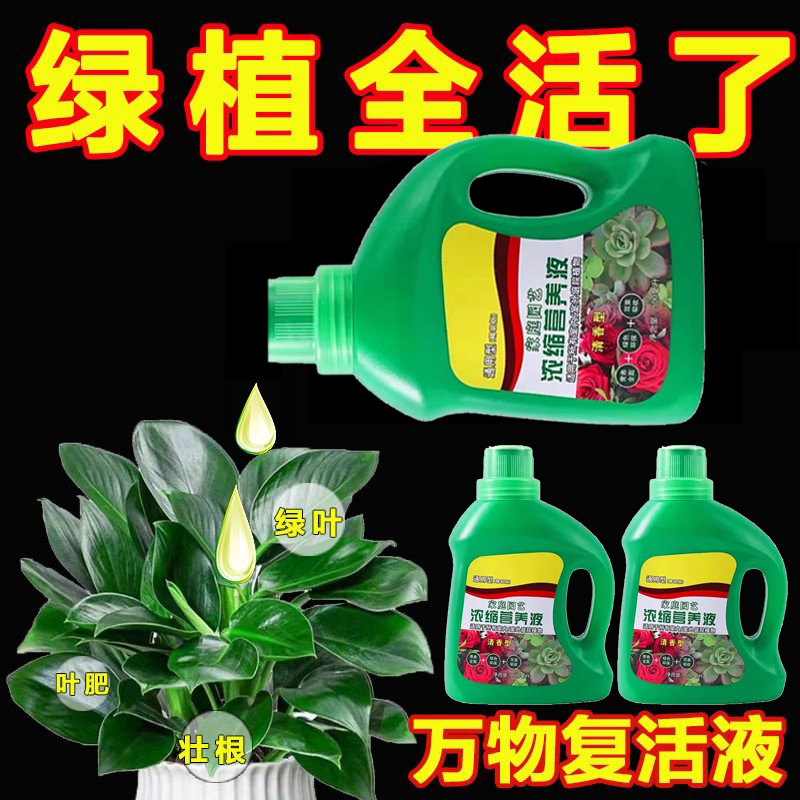 超浓缩植物营养液花肥通用化肥料家用绿植盆栽绿萝叶黄万能富贵竹