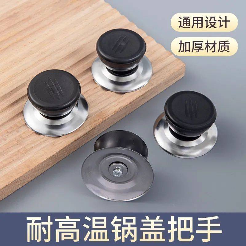锅盖顶帽通用锅盖把手防烫提手配件炒锅蒸锅玻璃头顶帽顶螺丝盖子