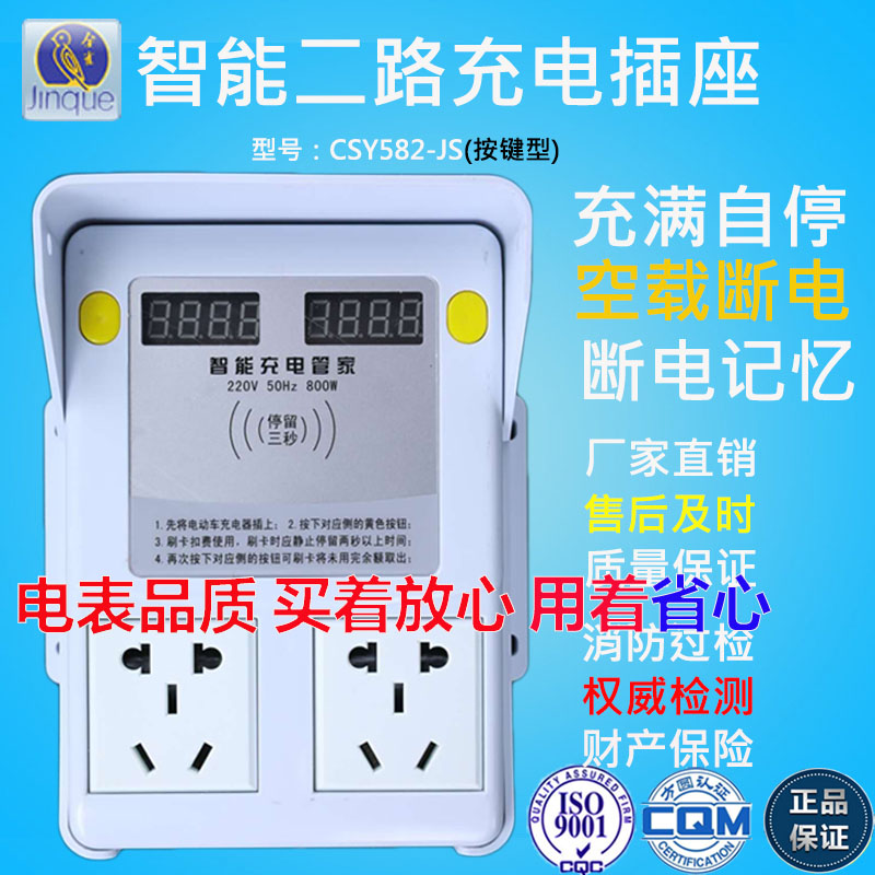 二路电动电瓶车ic卡智能充电插座充电桩充电站按键型小区出租家用