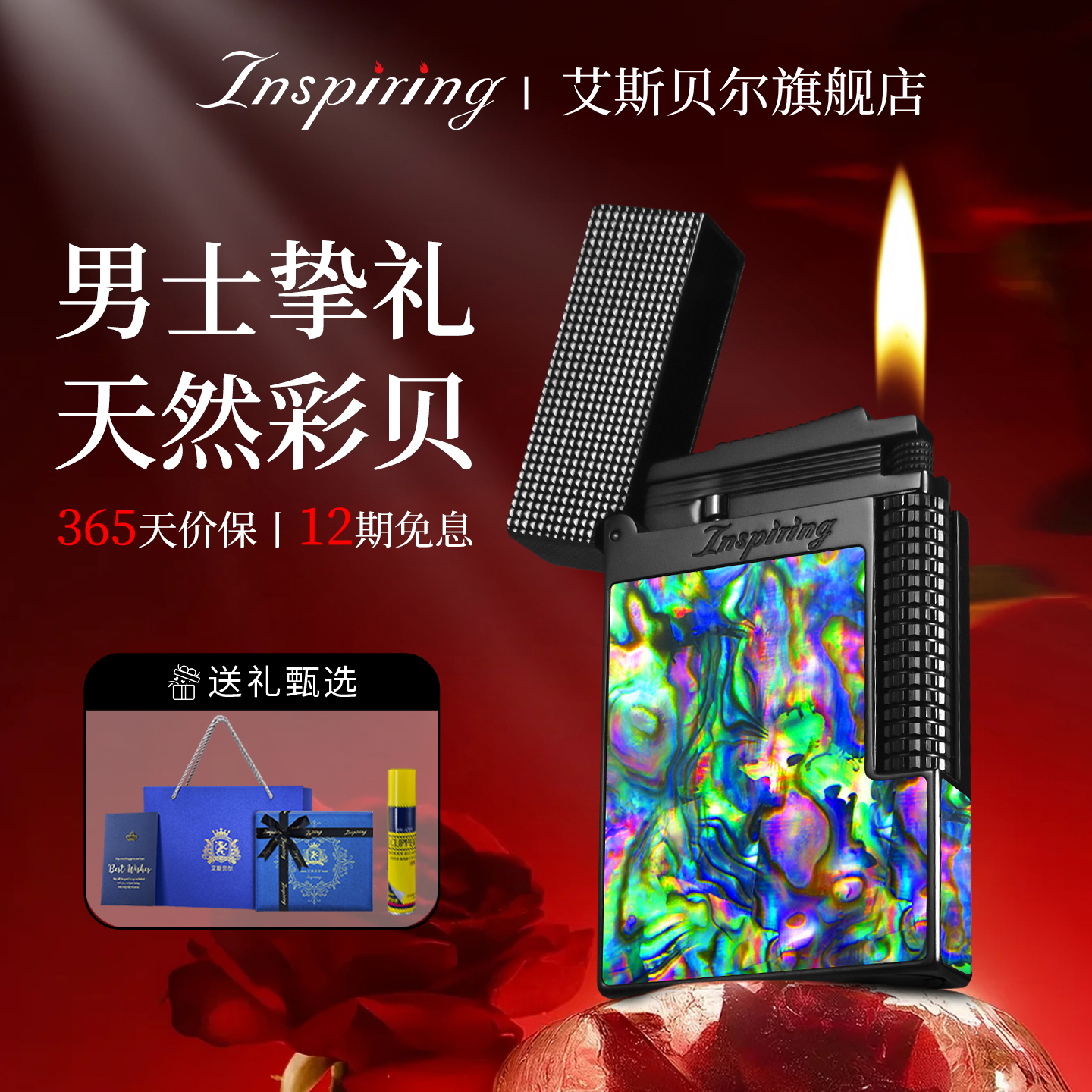 艾斯贝尔高档彩贝朗声打火机正品