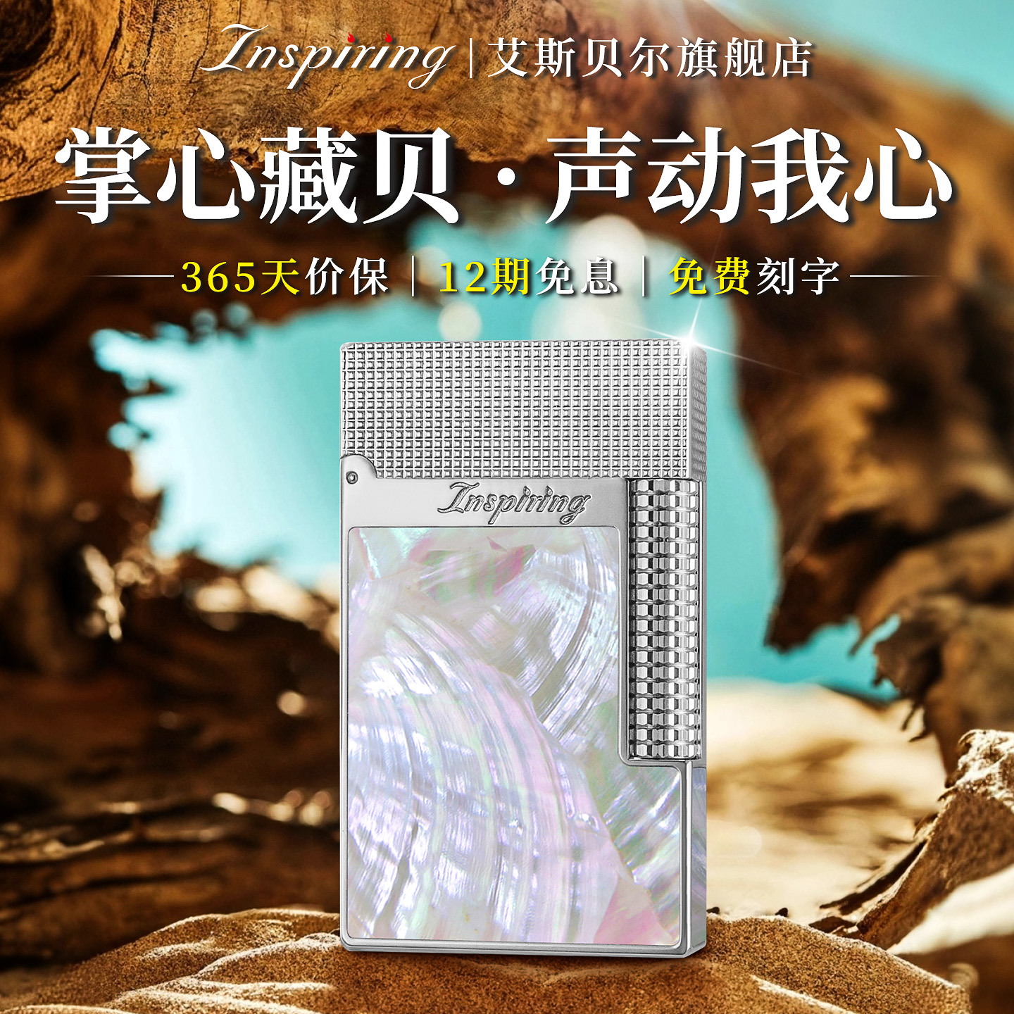 艾斯贝尔高档彩贝铜朗声打火机奢侈品定制高级男士高端火机高颜值