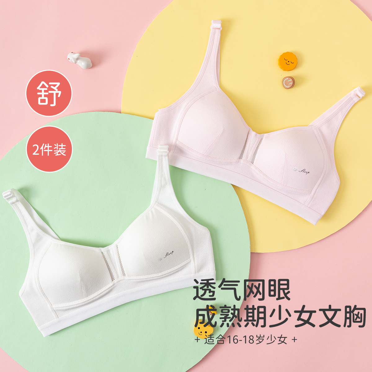 顶呱呱纯棉发育期文胸休闲运动少女23阶段网眼背心顶瓜瓜女孩胸罩