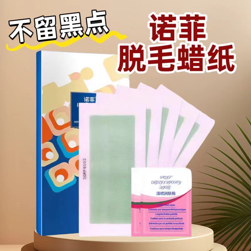 诺菲脱毛蜡纸蜜蜡脱毛贴脱毛膏男女学生党全身非永久脱毛神器腿毛