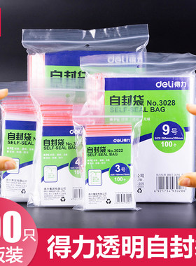 得力文件袋透明自封袋12号加厚