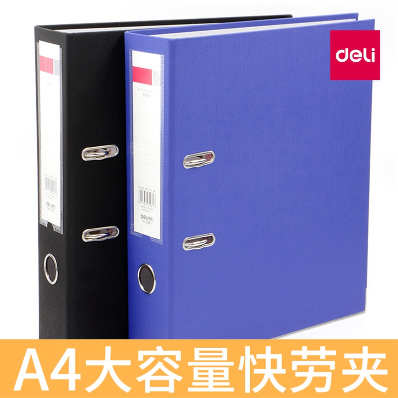 得力文件夹a4打孔文件3寸2孔二孔
