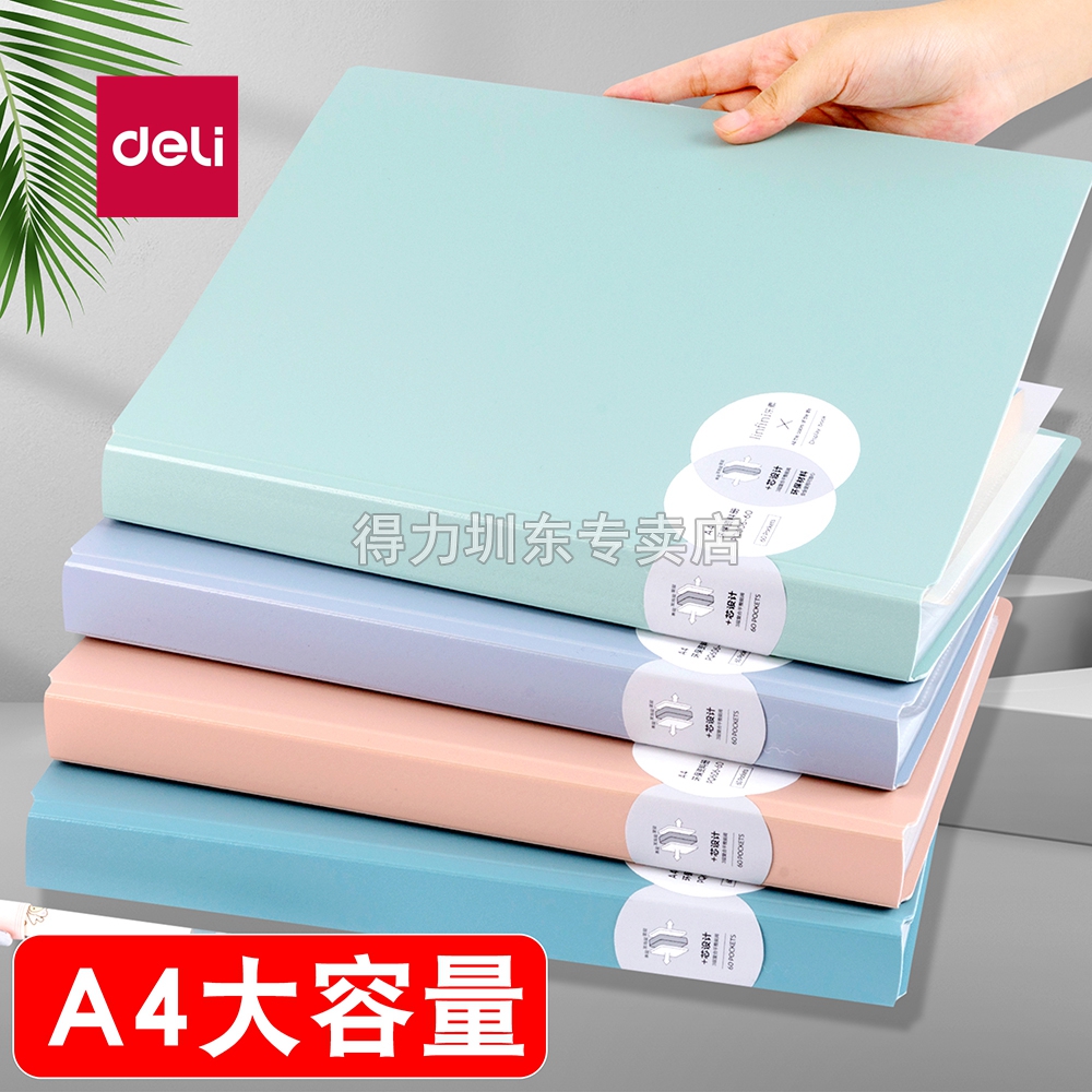 得力塑料文件夹透明插页资料册