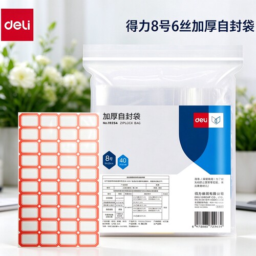 得力8号19254自封袋子17*23cm加厚密封袋自封袋透明一次性塑封分装封口袋食品包装防潮食品收纳袋防尘密封袋