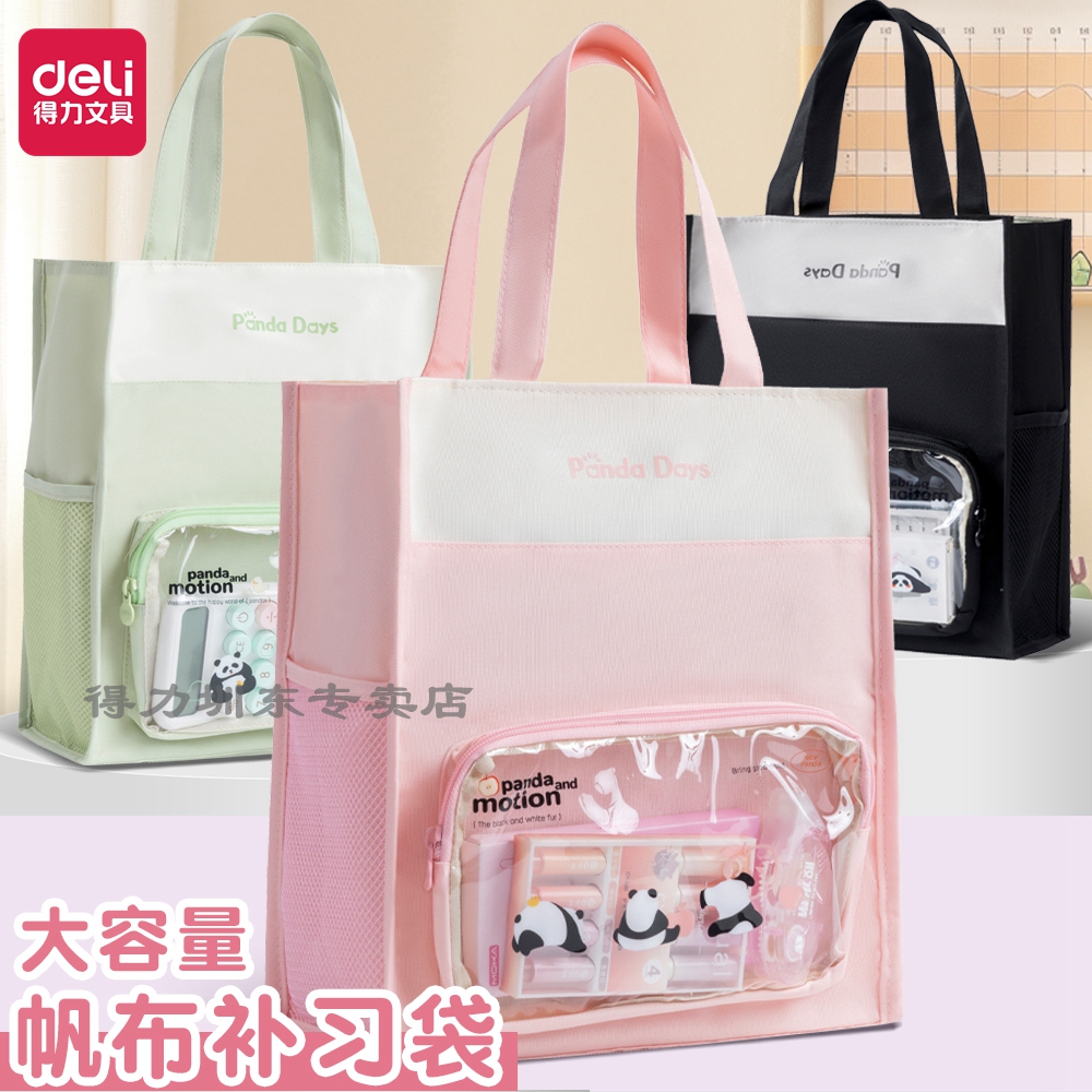 得力熊猫美术袋学生拎书补习袋