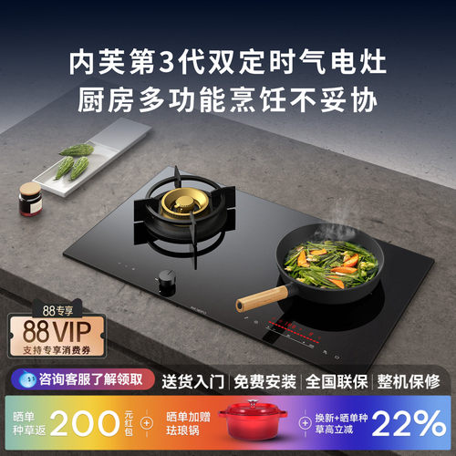 内芙一气一电磁炉气电两用燃气灶