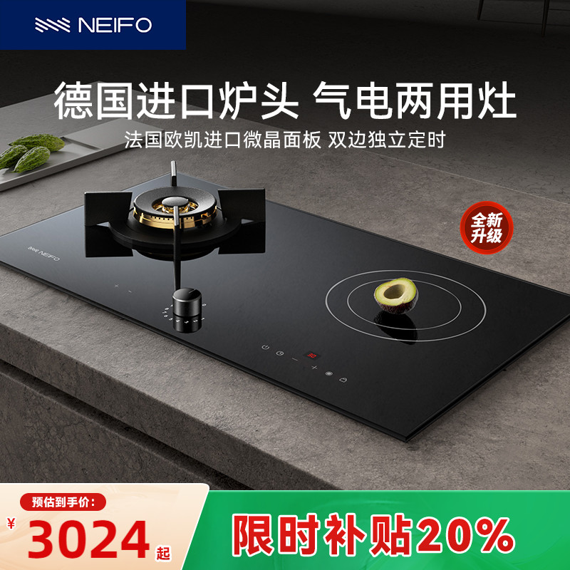 内芙双边定时电陶炉气电两用灶