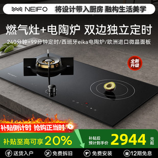 内芙气电两用燃气灶一电一气灶进口电陶炉猛火家用双定时灶 NEIFO