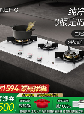 NEIFO/内芙 930WS燃气灶白色钢化玻璃家用天然气灶大火力三眼灶