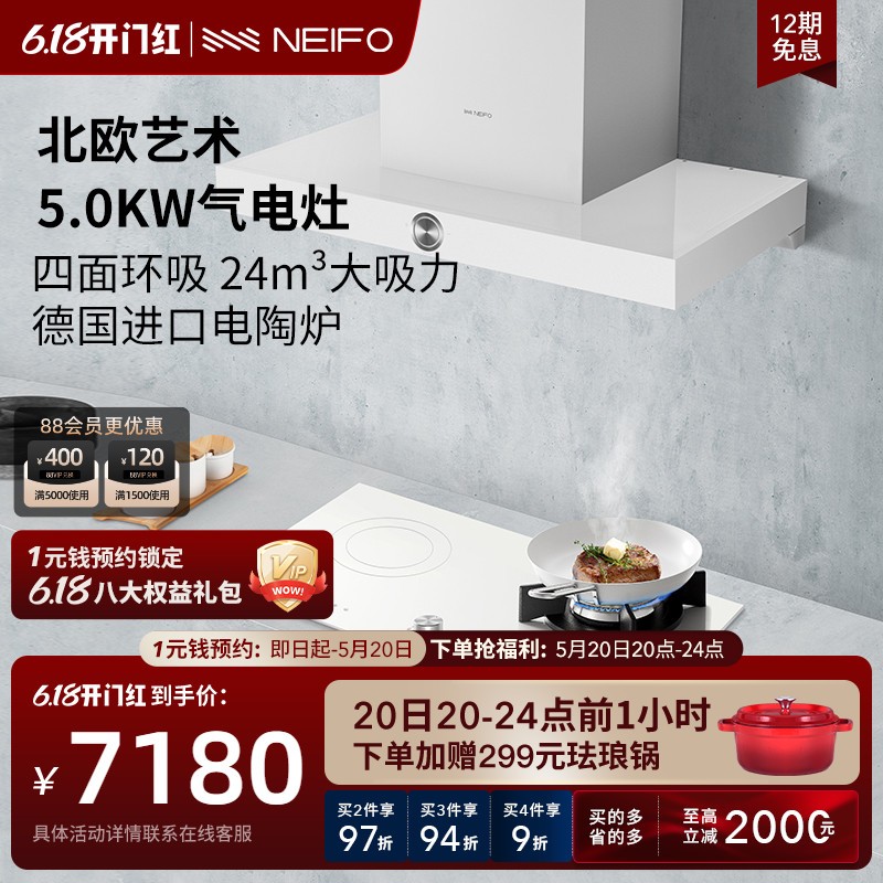 NEIFO/内芙抽油烟机燃气灶套餐