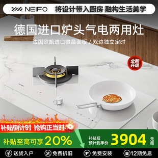内芙 NEIFO 711CW白色气电两用燃气灶一电一气灶电陶炉灶台家用