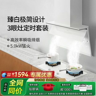 内芙K800W顶侧油烟机燃气灶白色烟机烟灶联动套装大吸力7字型超薄