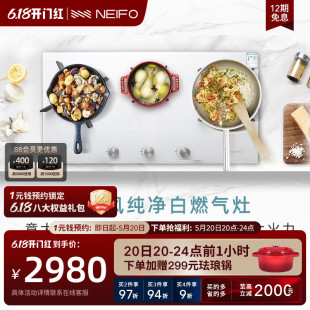 NEIFO 930W燃气灶白色钢化玻璃家用天然气灶大火力三眼灶 内芙