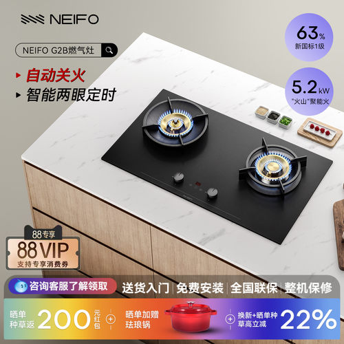 内芙两眼自动关火燃气灶