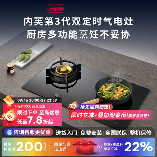 内芙一气一电磁炉气电两用燃气灶